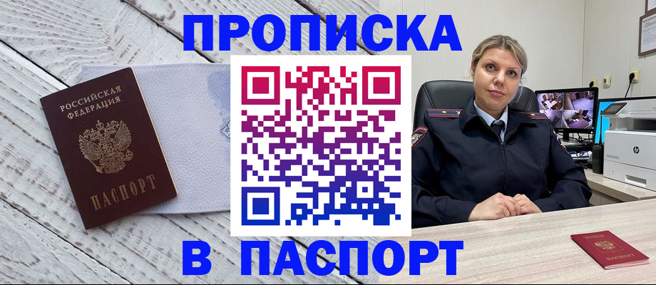 временная прописка в Славянске-на-Кубани