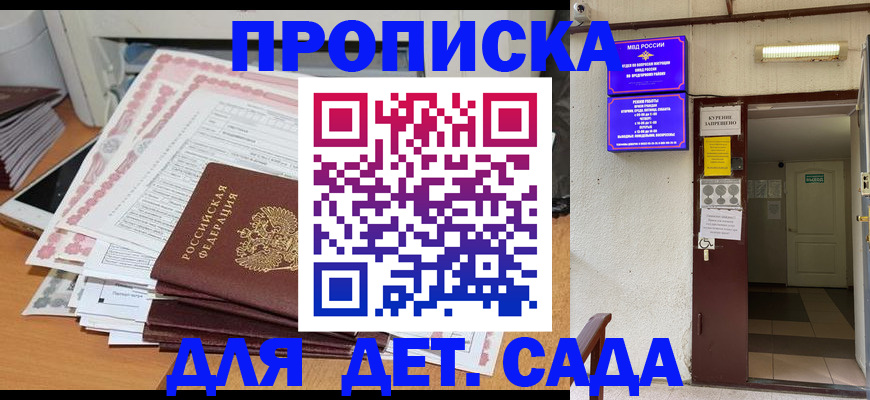 временная регистрация для школы в Славянске-на-Кубани
