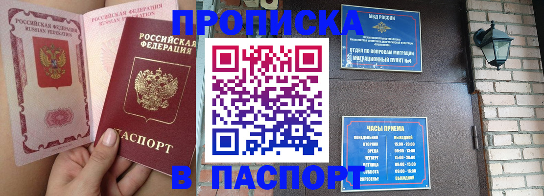 временная прописка в Славянске-на-Кубани